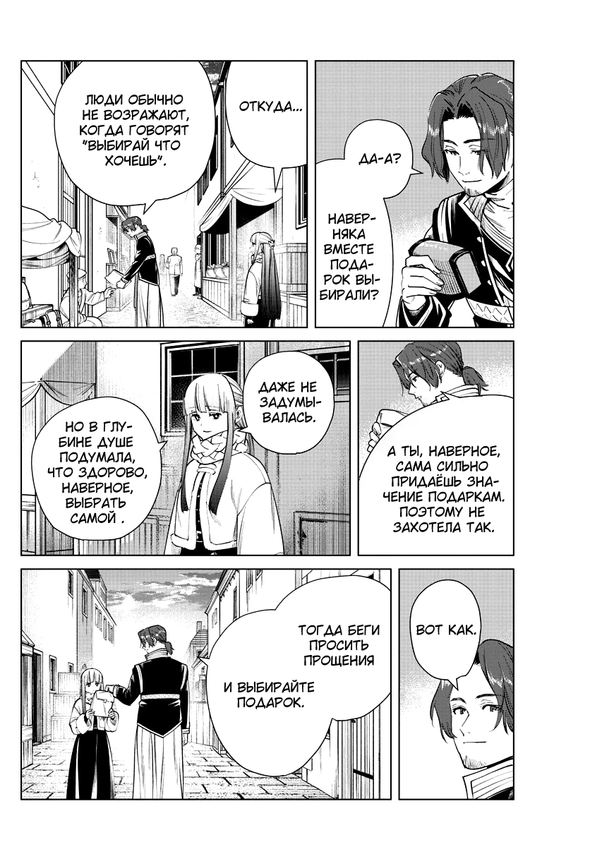 Read Фрирен, провожающая в последний путь Manga Online