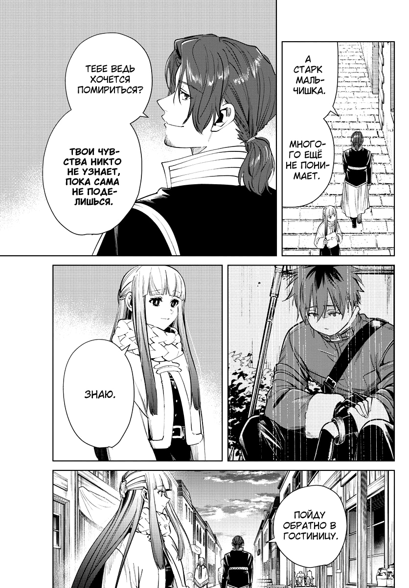 Read Фрирен, провожающая в последний путь Manga Online