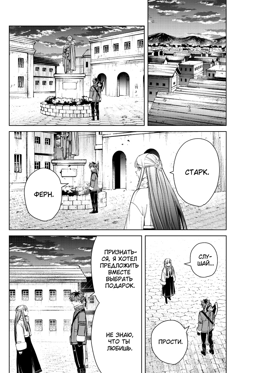 Read Фрирен, провожающая в последний путь Manga Online