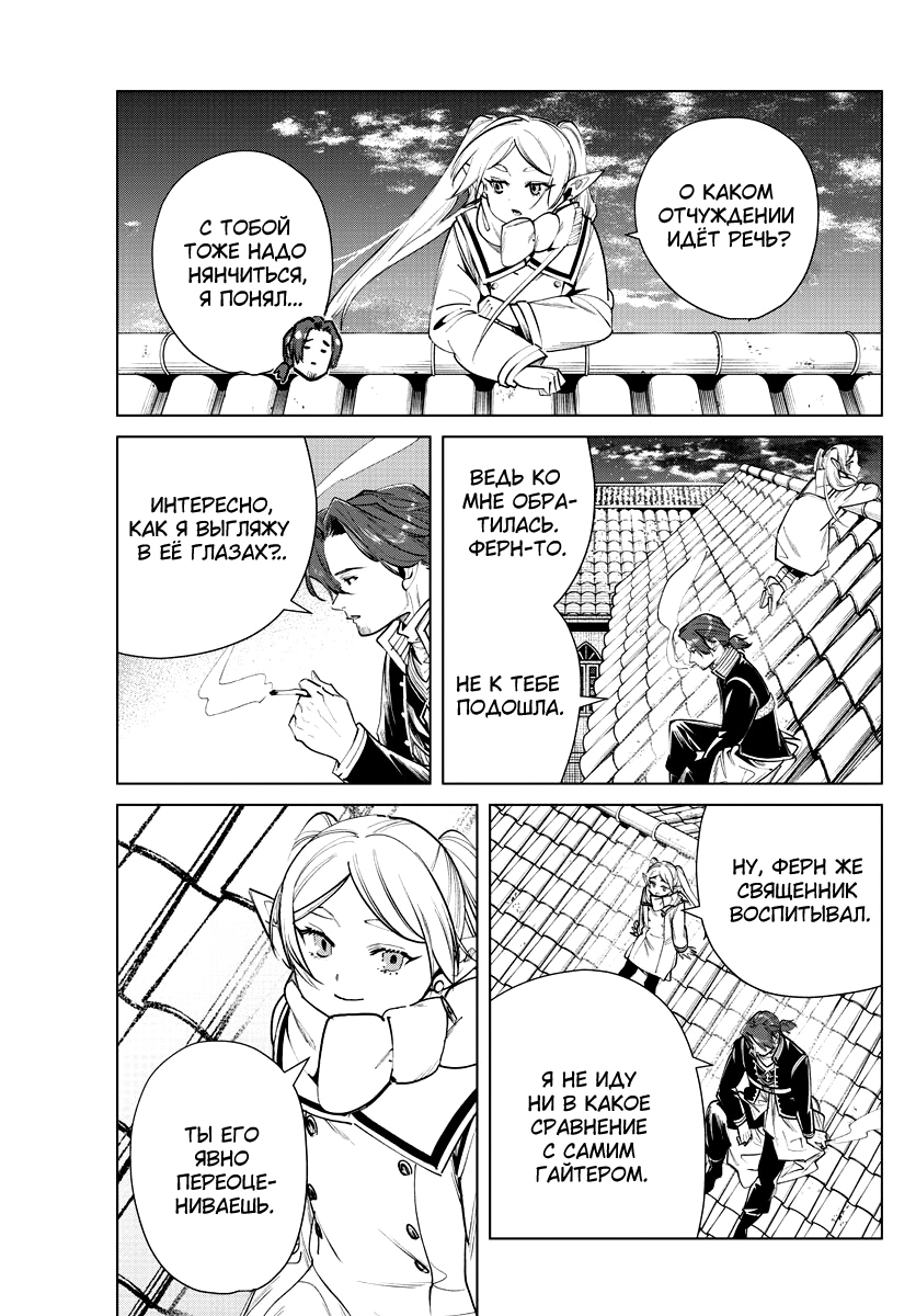 Read Фрирен, провожающая в последний путь Manga Online