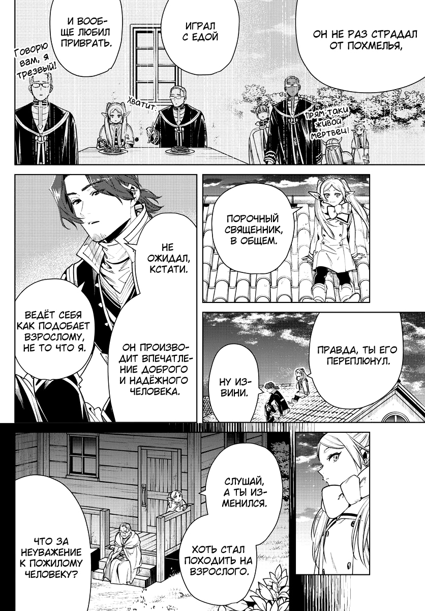 Read Фрирен, провожающая в последний путь Manga Online