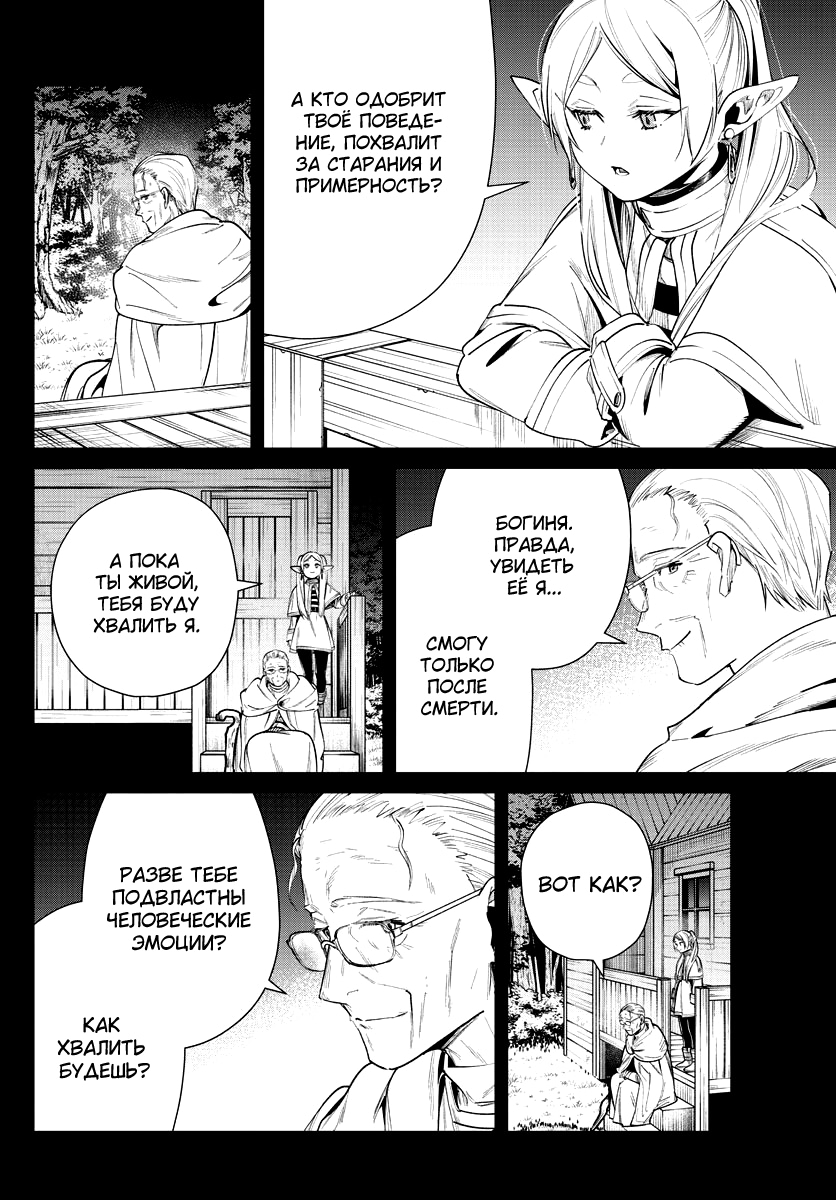 Read Фрирен, провожающая в последний путь Manga Online