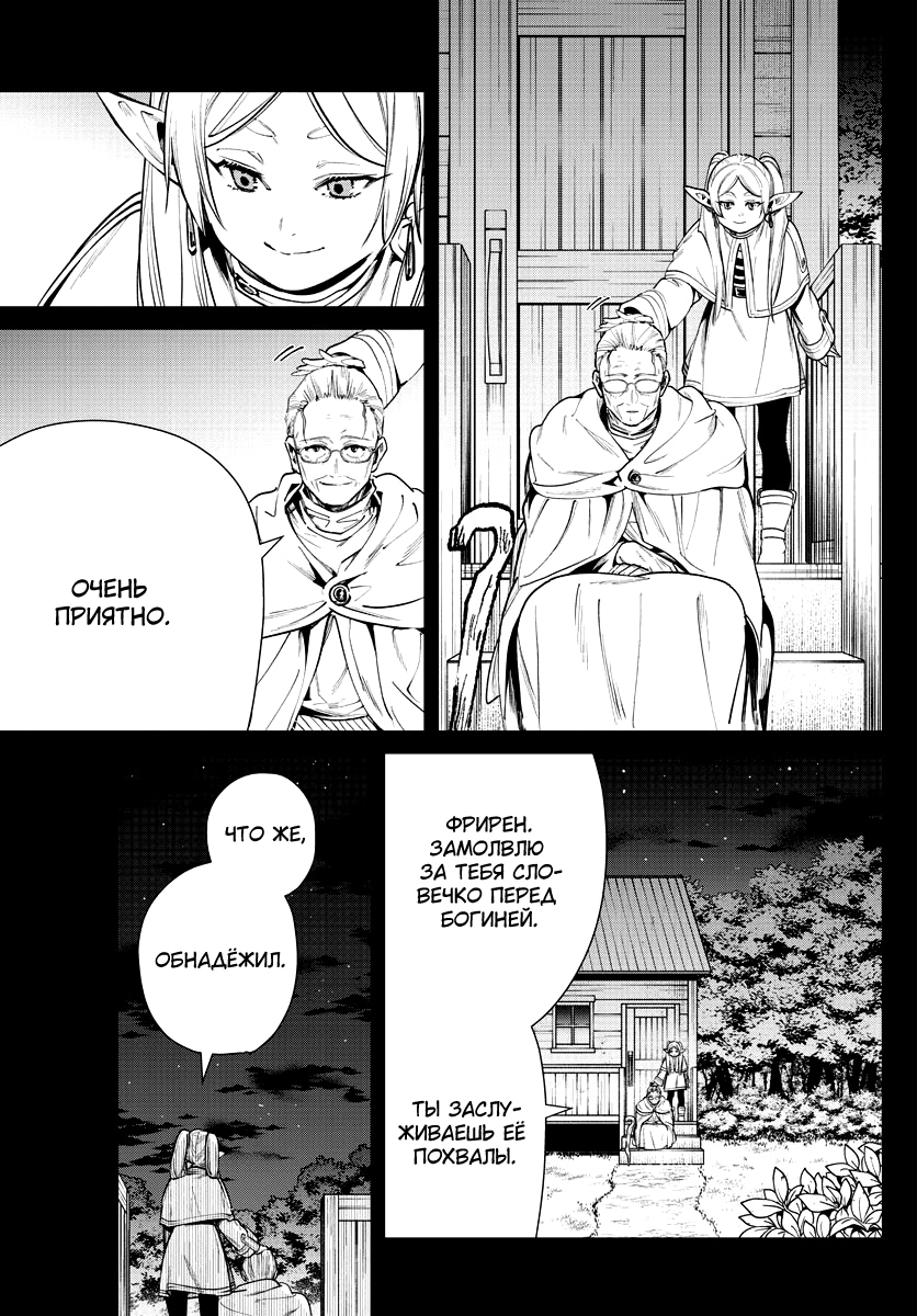 Read Фрирен, провожающая в последний путь Manga Online