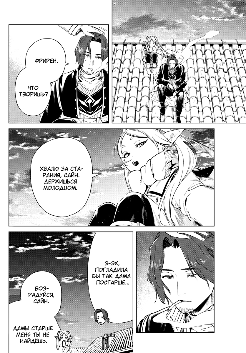 Read Фрирен, провожающая в последний путь Manga Online