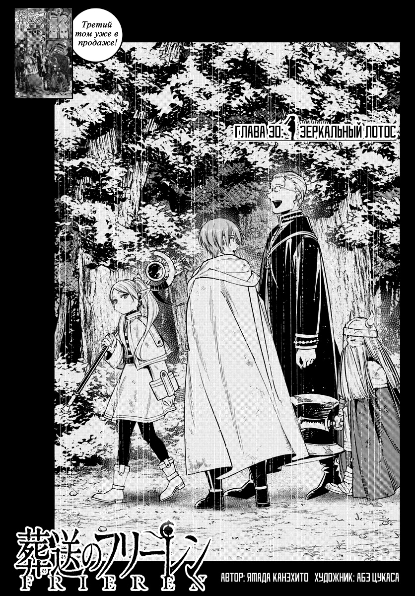 Read Фрирен, провожающая в последний путь Manga Online