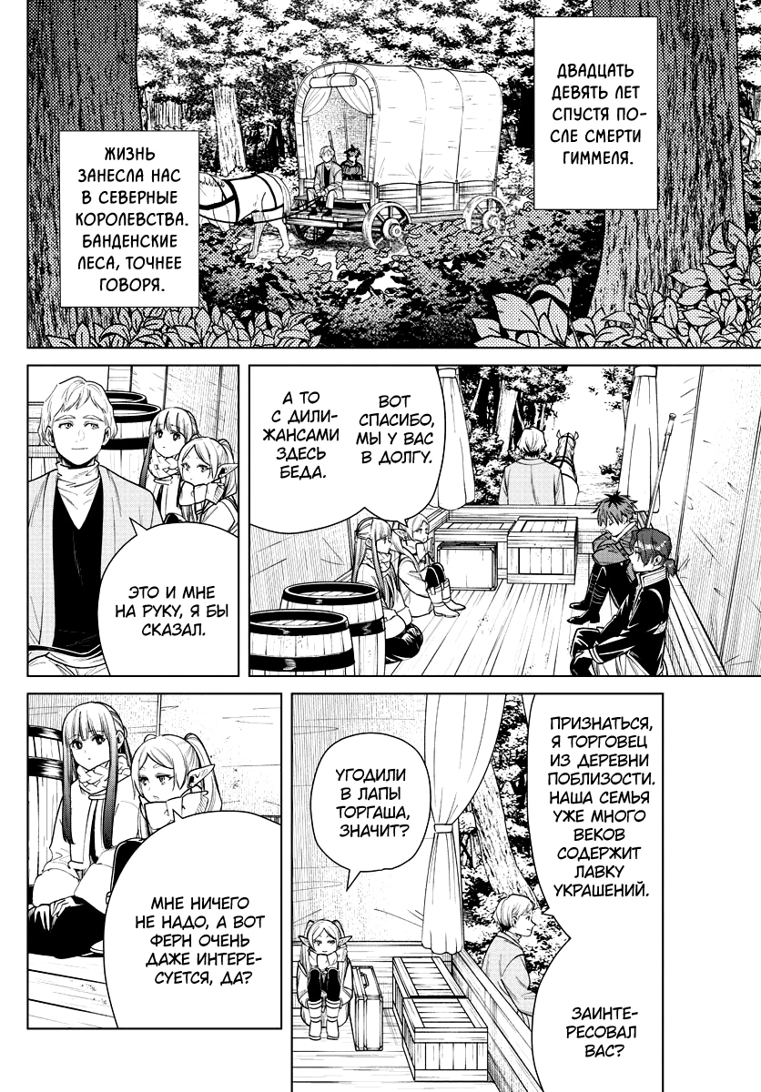 Read Фрирен, провожающая в последний путь Manga Online