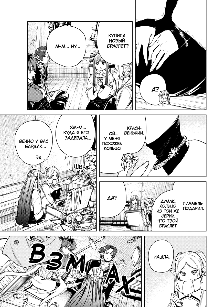 Read Фрирен, провожающая в последний путь Manga Online