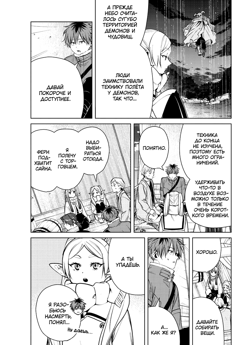 Read Фрирен, провожающая в последний путь Manga Online