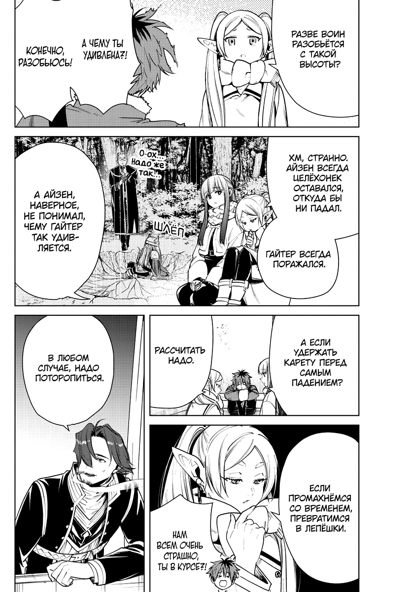 Read Фрирен, провожающая в последний путь Manga Online