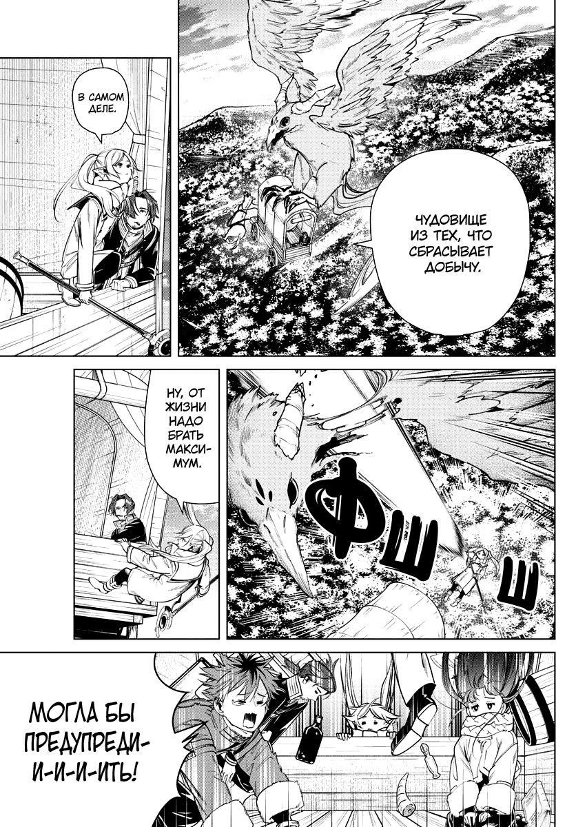 Read Фрирен, провожающая в последний путь Manga Online