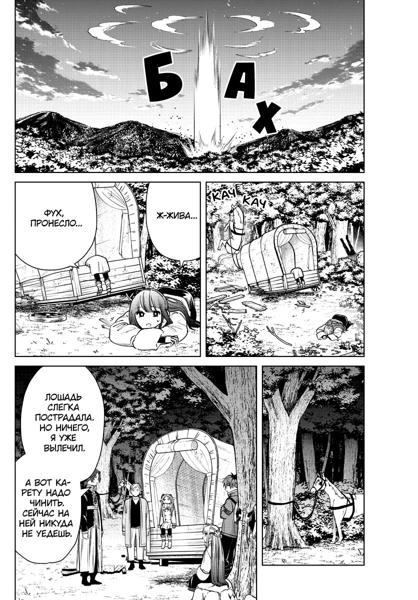 Read Фрирен, провожающая в последний путь Manga Online