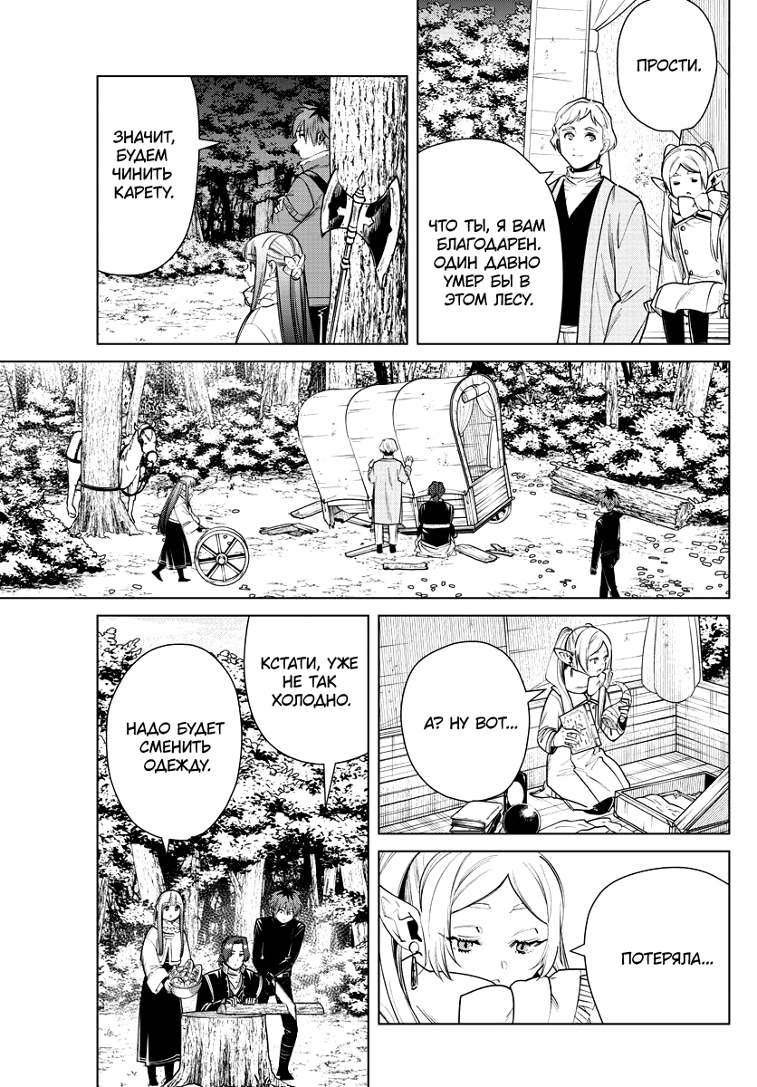 Read Фрирен, провожающая в последний путь Manga Online