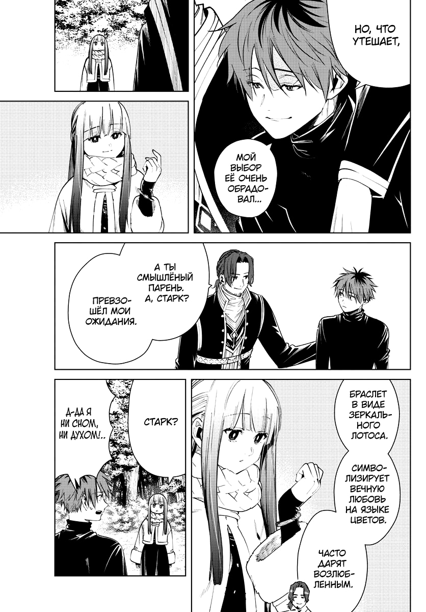 Read Фрирен, провожающая в последний путь Manga Online