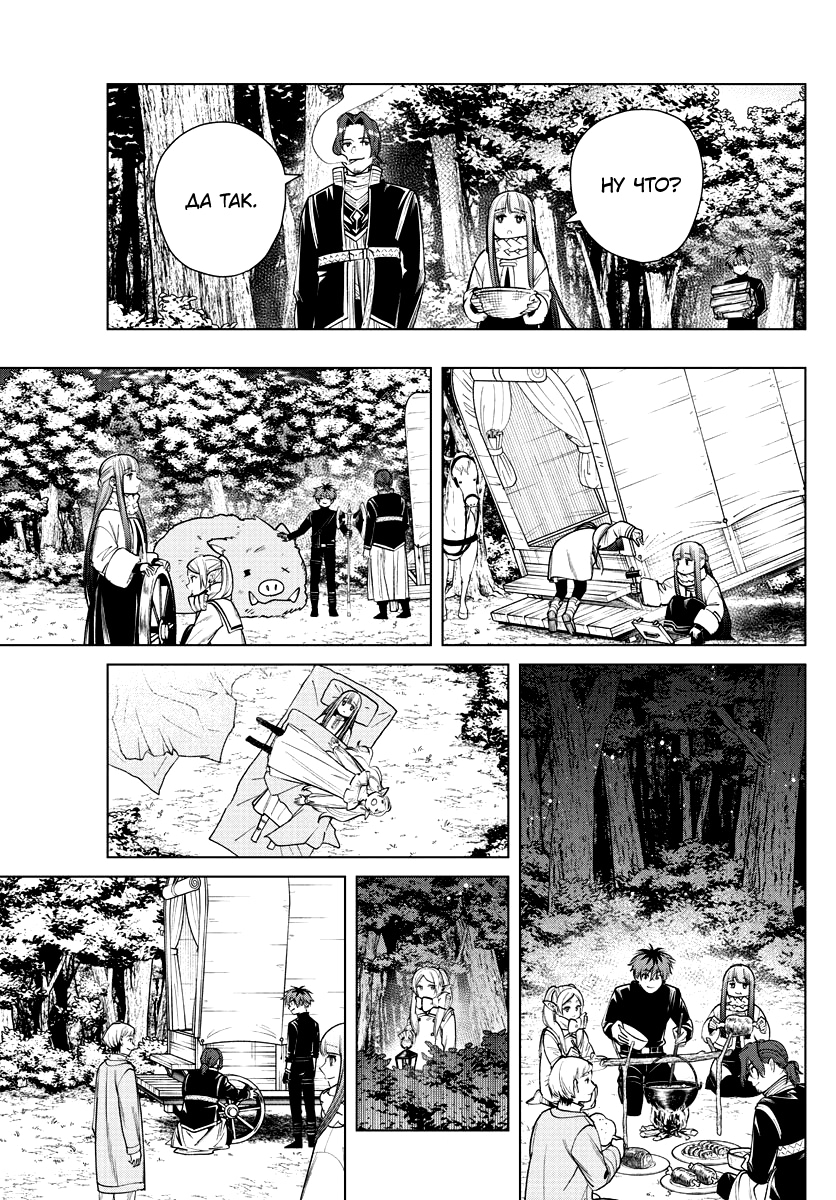 Read Фрирен, провожающая в последний путь Manga Online