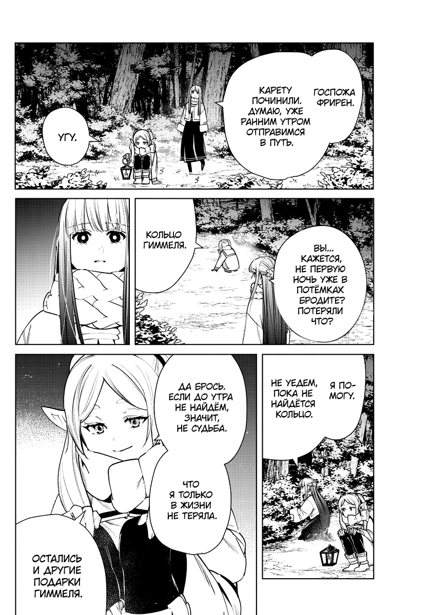 Read Фрирен, провожающая в последний путь Manga Online