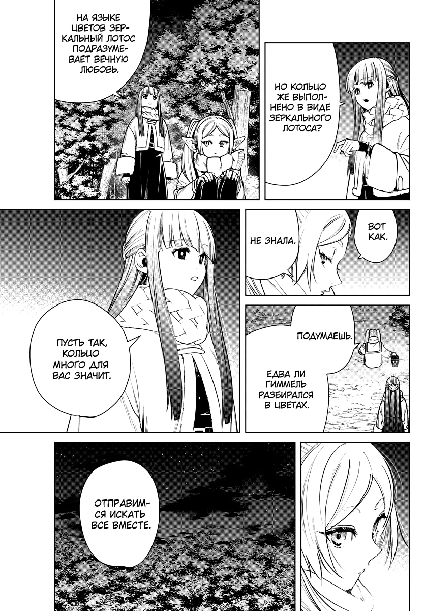 Read Фрирен, провожающая в последний путь Manga Online