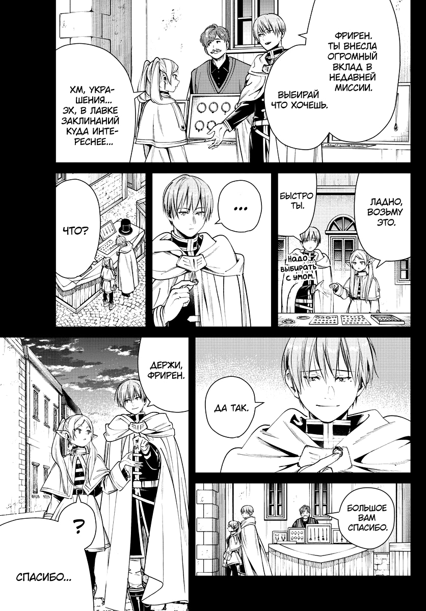 Read Фрирен, провожающая в последний путь Manga Online