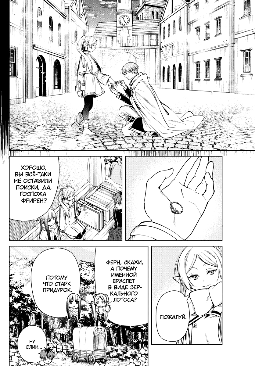 Read Фрирен, провожающая в последний путь Manga Online