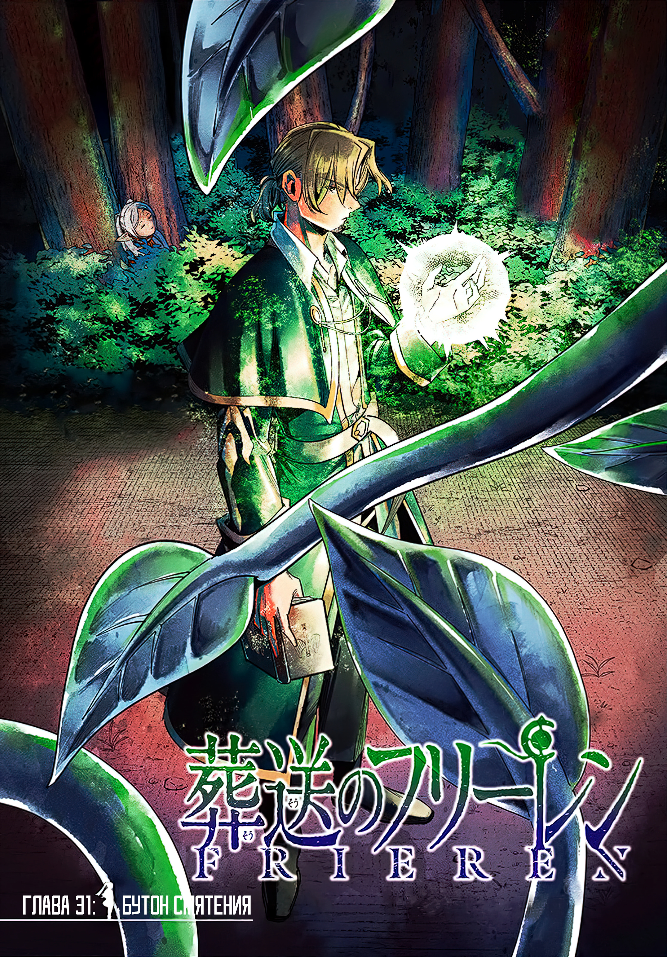 Read Фрирен, провожающая в последний путь Manga Online