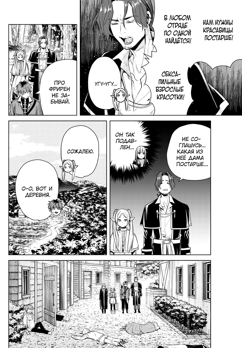 Read Фрирен, провожающая в последний путь Manga Online