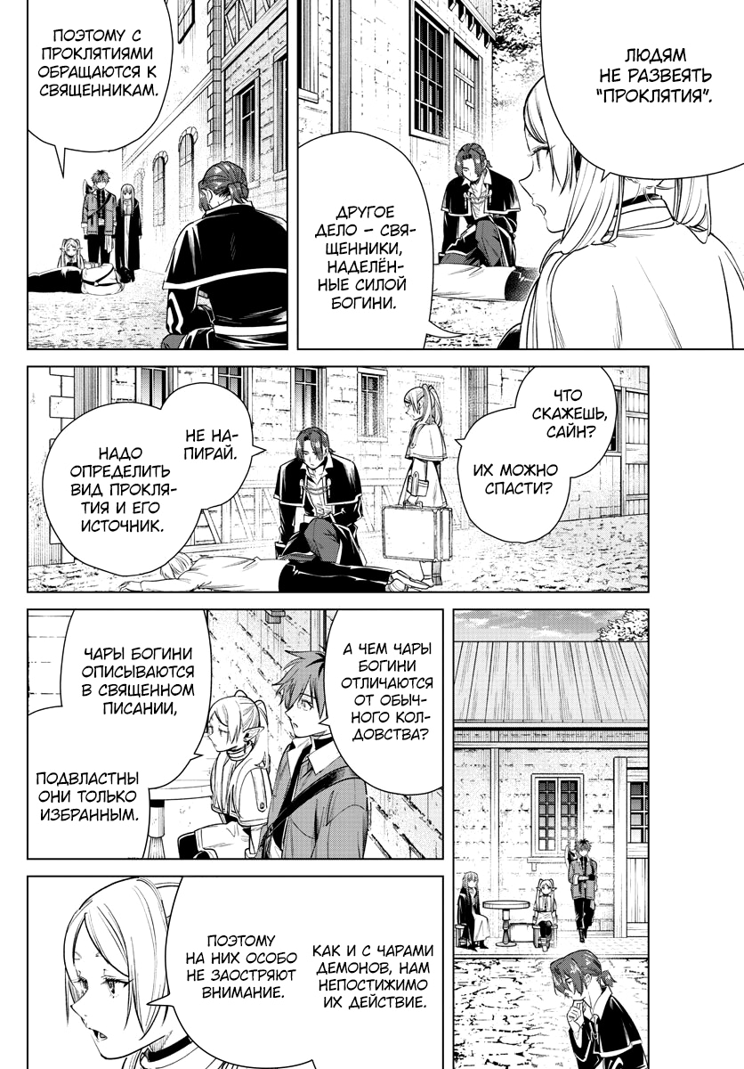 Read Фрирен, провожающая в последний путь Manga Online