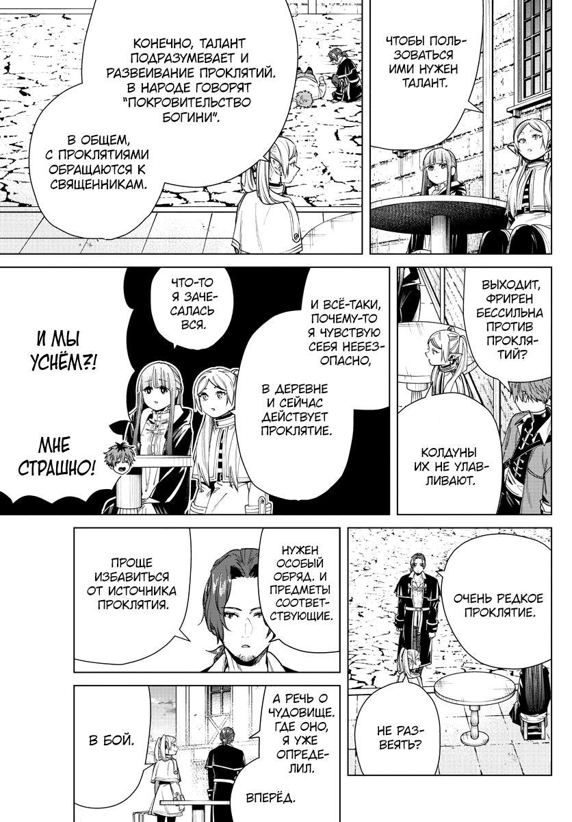 Read Фрирен, провожающая в последний путь Manga Online