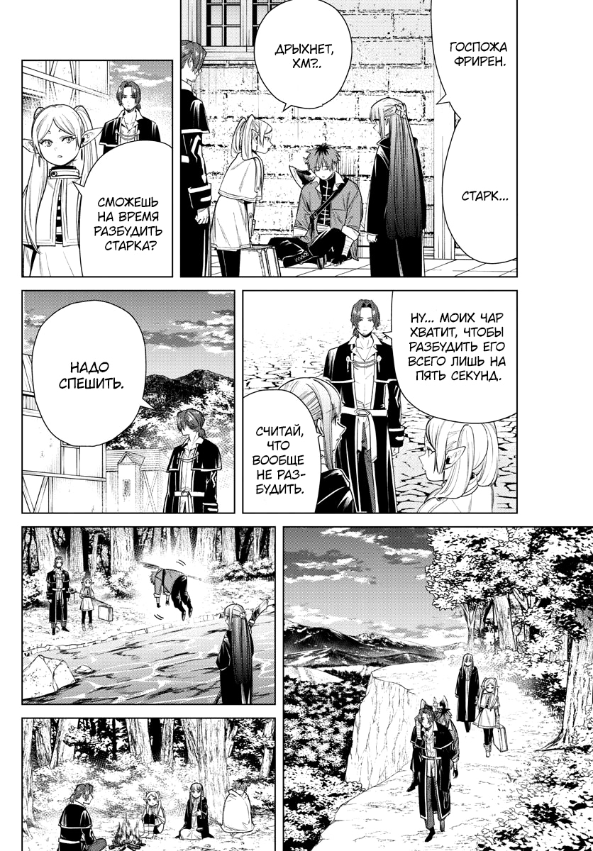 Read Фрирен, провожающая в последний путь Manga Online