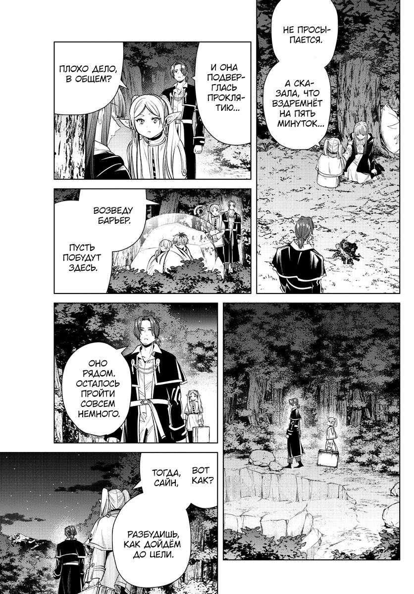 Read Фрирен, провожающая в последний путь Manga Online