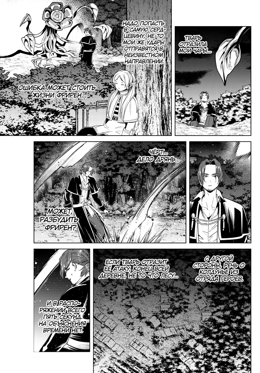 Read Фрирен, провожающая в последний путь Manga Online