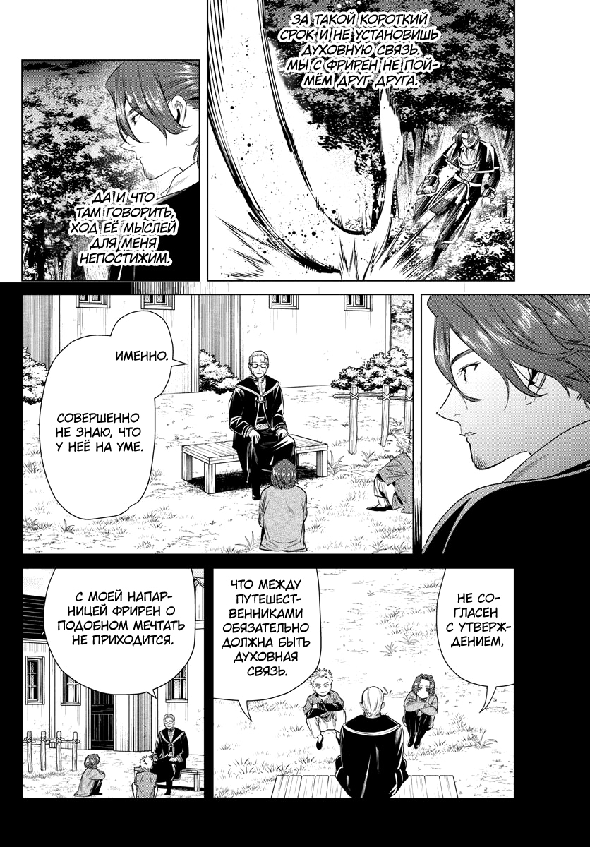 Read Фрирен, провожающая в последний путь Manga Online