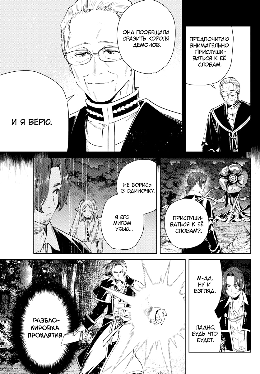 Read Фрирен, провожающая в последний путь Manga Online