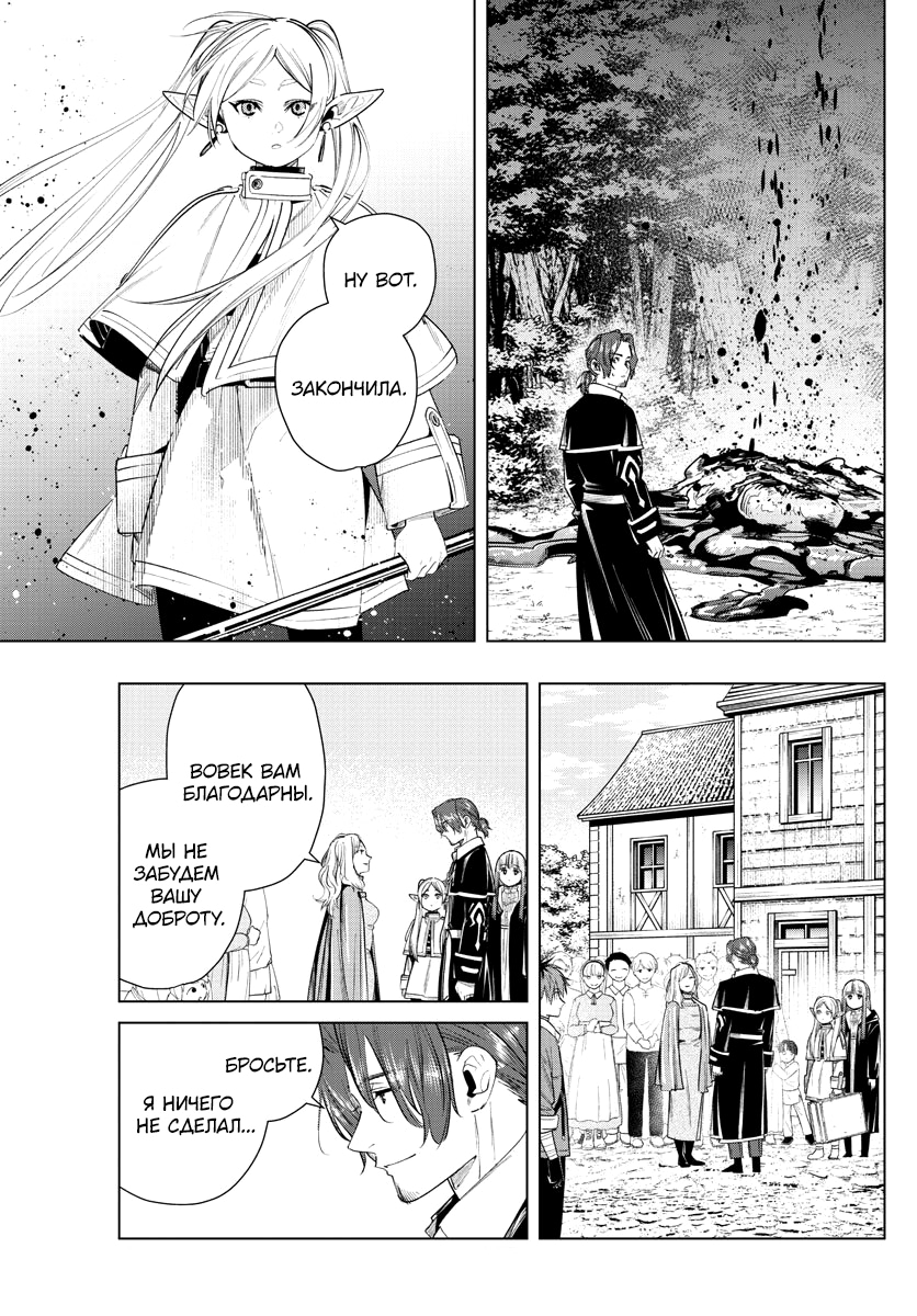 Read Фрирен, провожающая в последний путь Manga Online