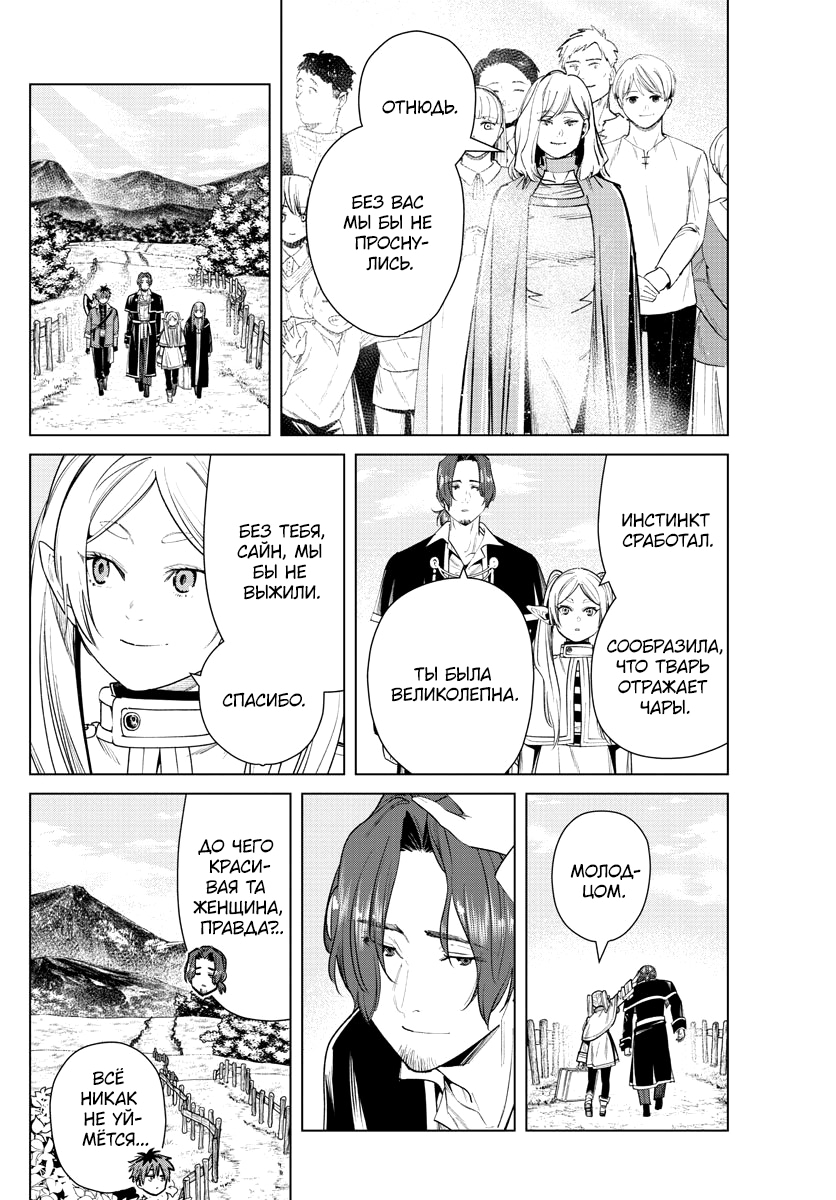 Read Фрирен, провожающая в последний путь Manga Online