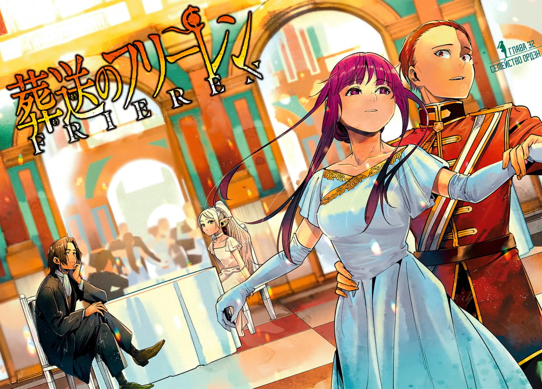 Read Фрирен, провожающая в последний путь Manga Online