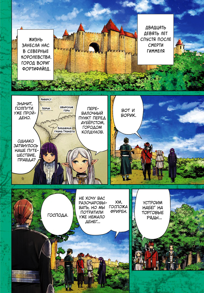 Read Фрирен, провожающая в последний путь Manga Online