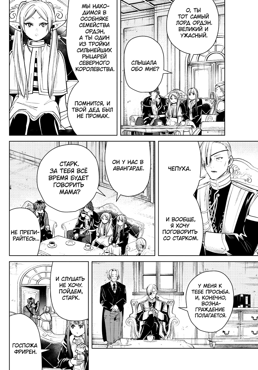 Read Фрирен, провожающая в последний путь Manga Online