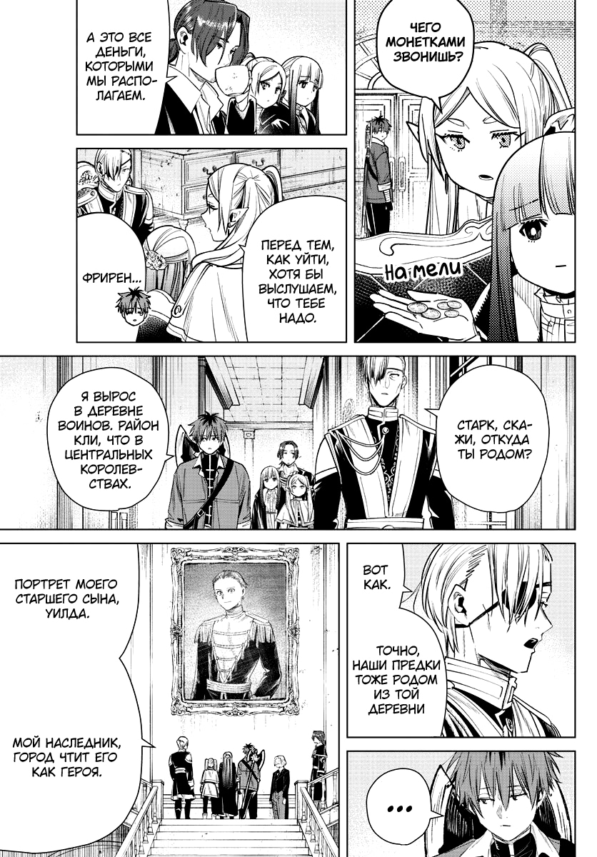 Read Фрирен, провожающая в последний путь Manga Online