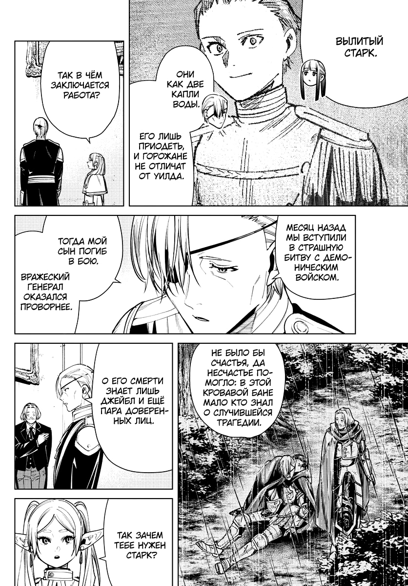 Read Фрирен, провожающая в последний путь Manga Online