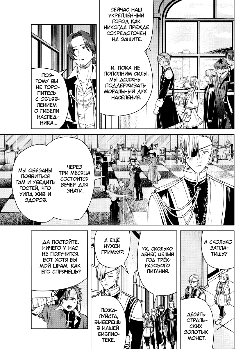 Read Фрирен, провожающая в последний путь Manga Online