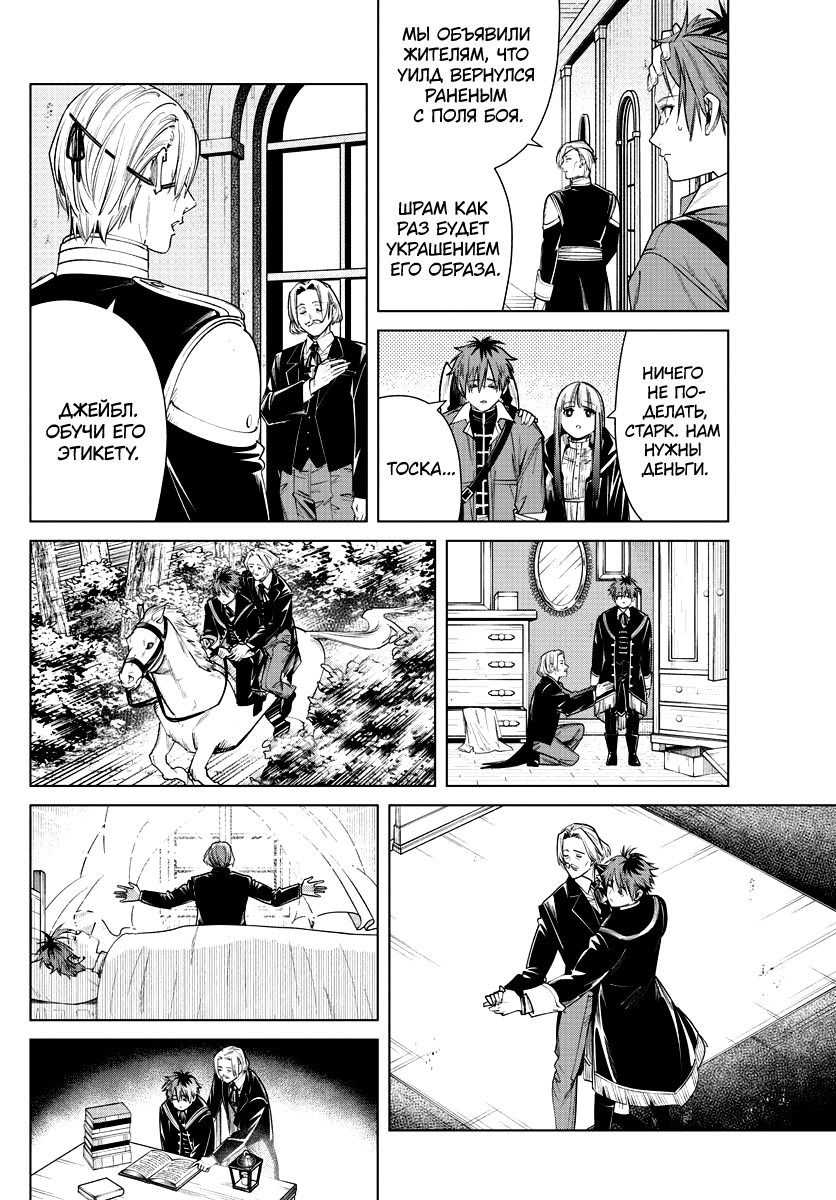 Read Фрирен, провожающая в последний путь Manga Online