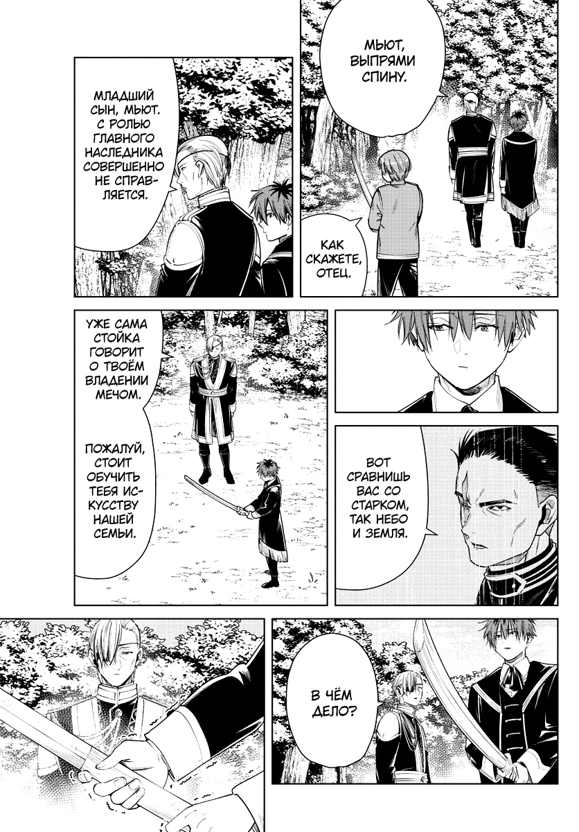 Read Фрирен, провожающая в последний путь Manga Online