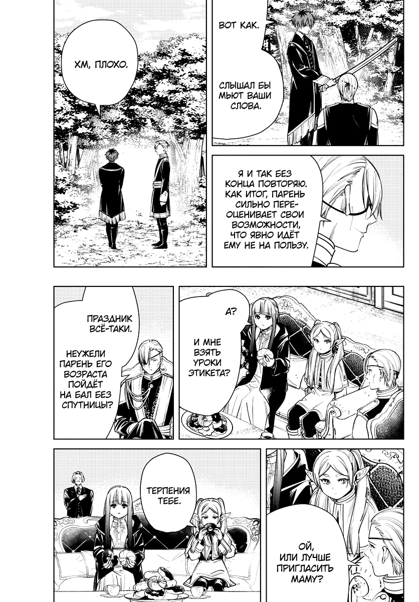 Read Фрирен, провожающая в последний путь Manga Online