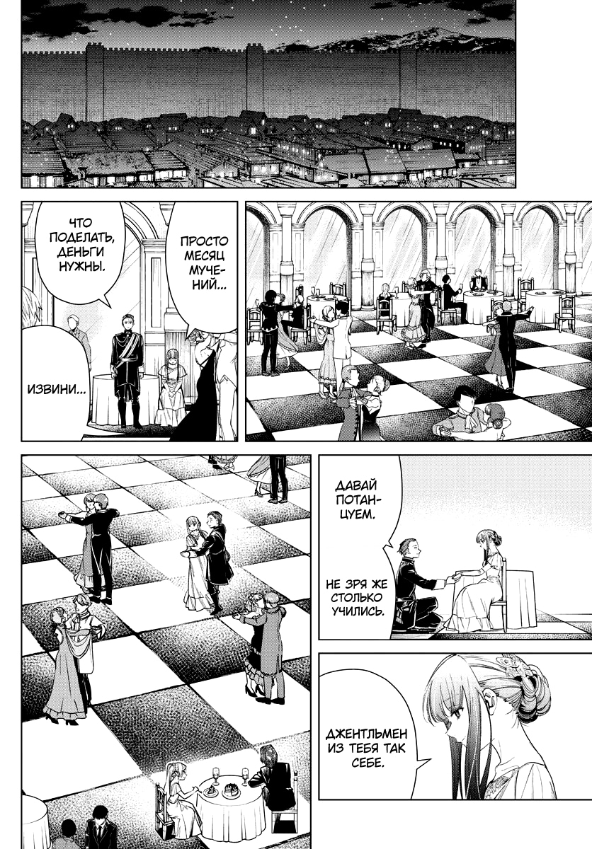 Read Фрирен, провожающая в последний путь Manga Online