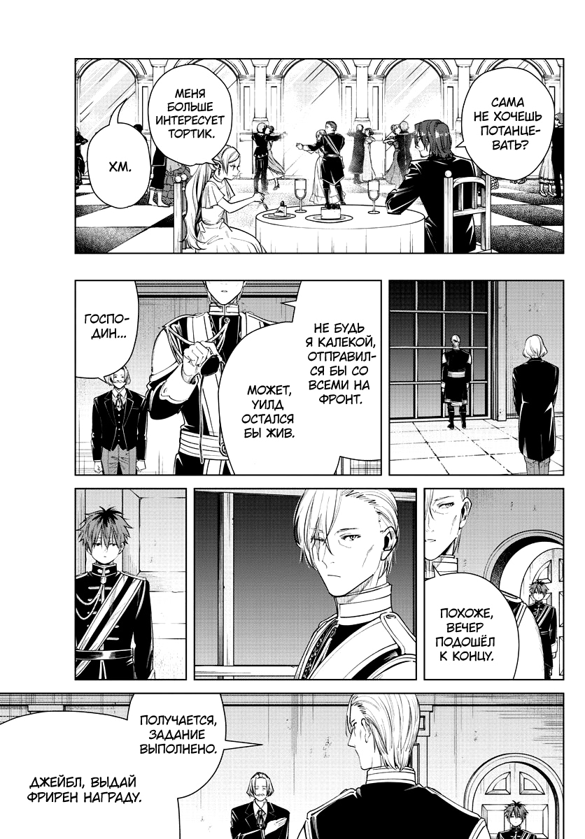 Read Фрирен, провожающая в последний путь Manga Online