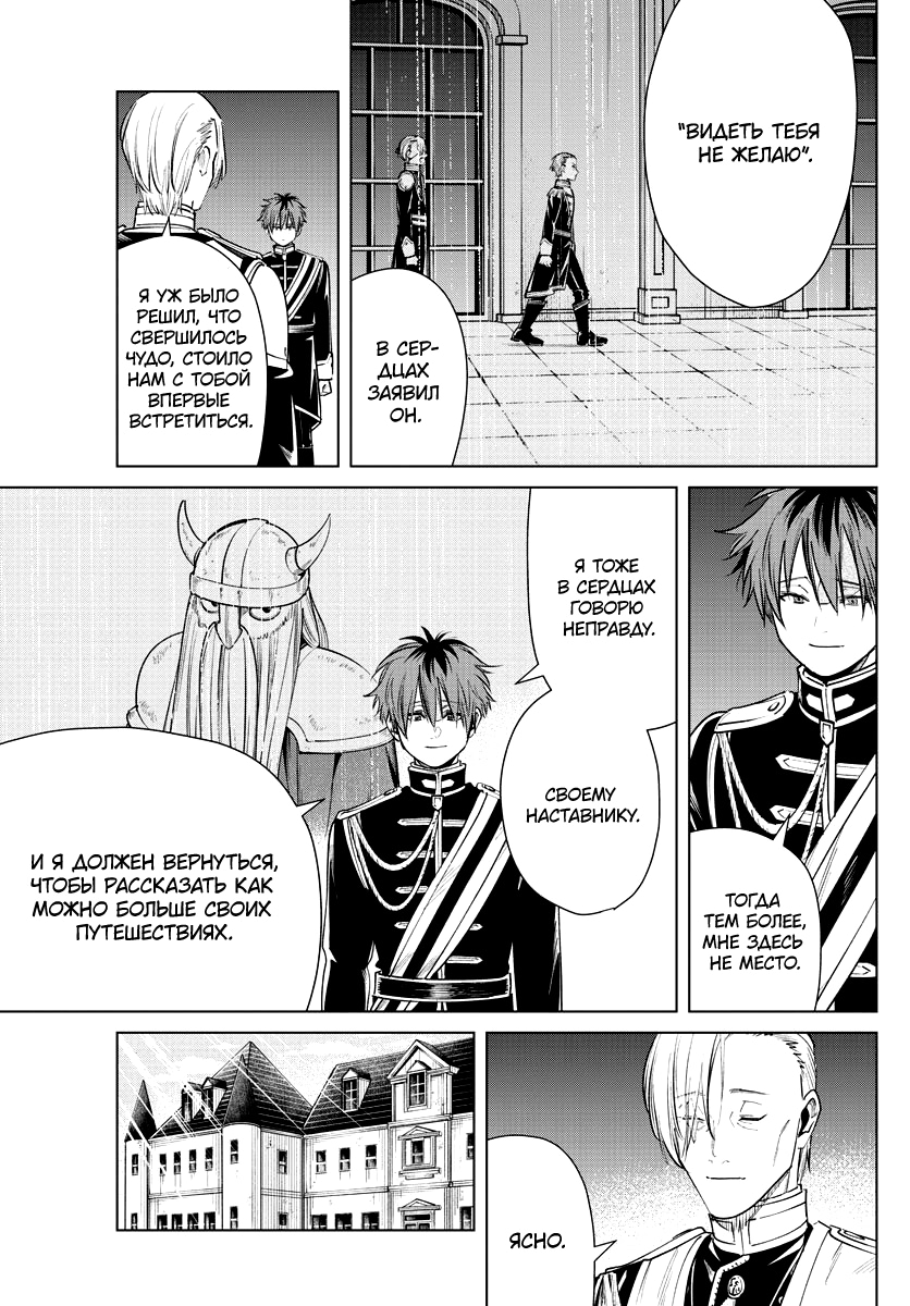 Read Фрирен, провожающая в последний путь Manga Online