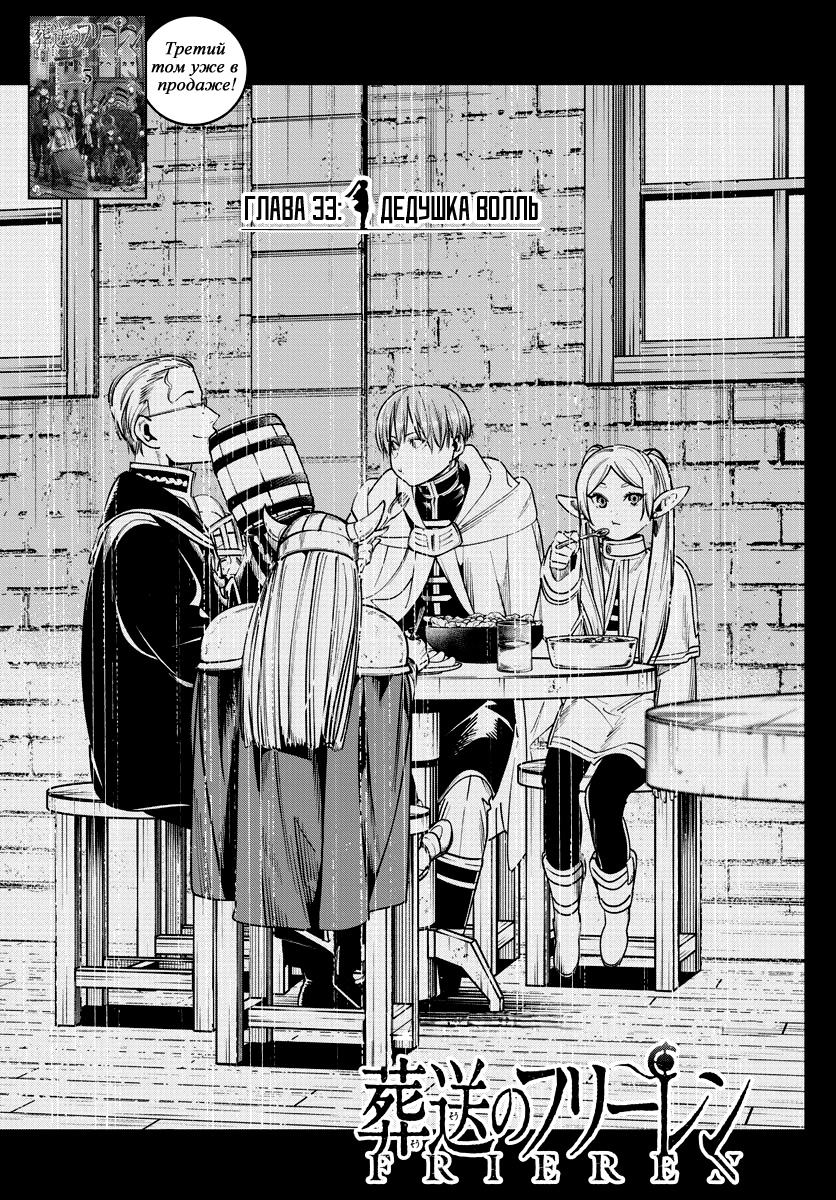 Read Фрирен, провожающая в последний путь Manga Online