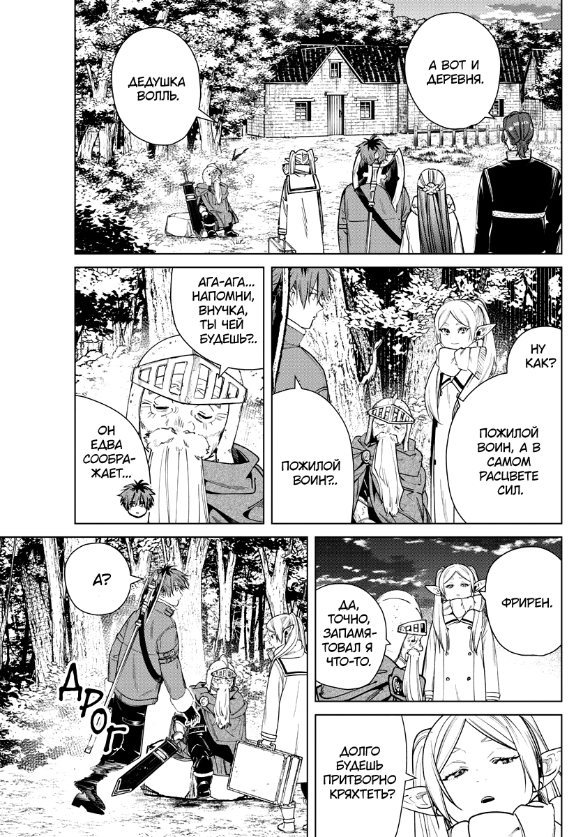 Read Фрирен, провожающая в последний путь Manga Online