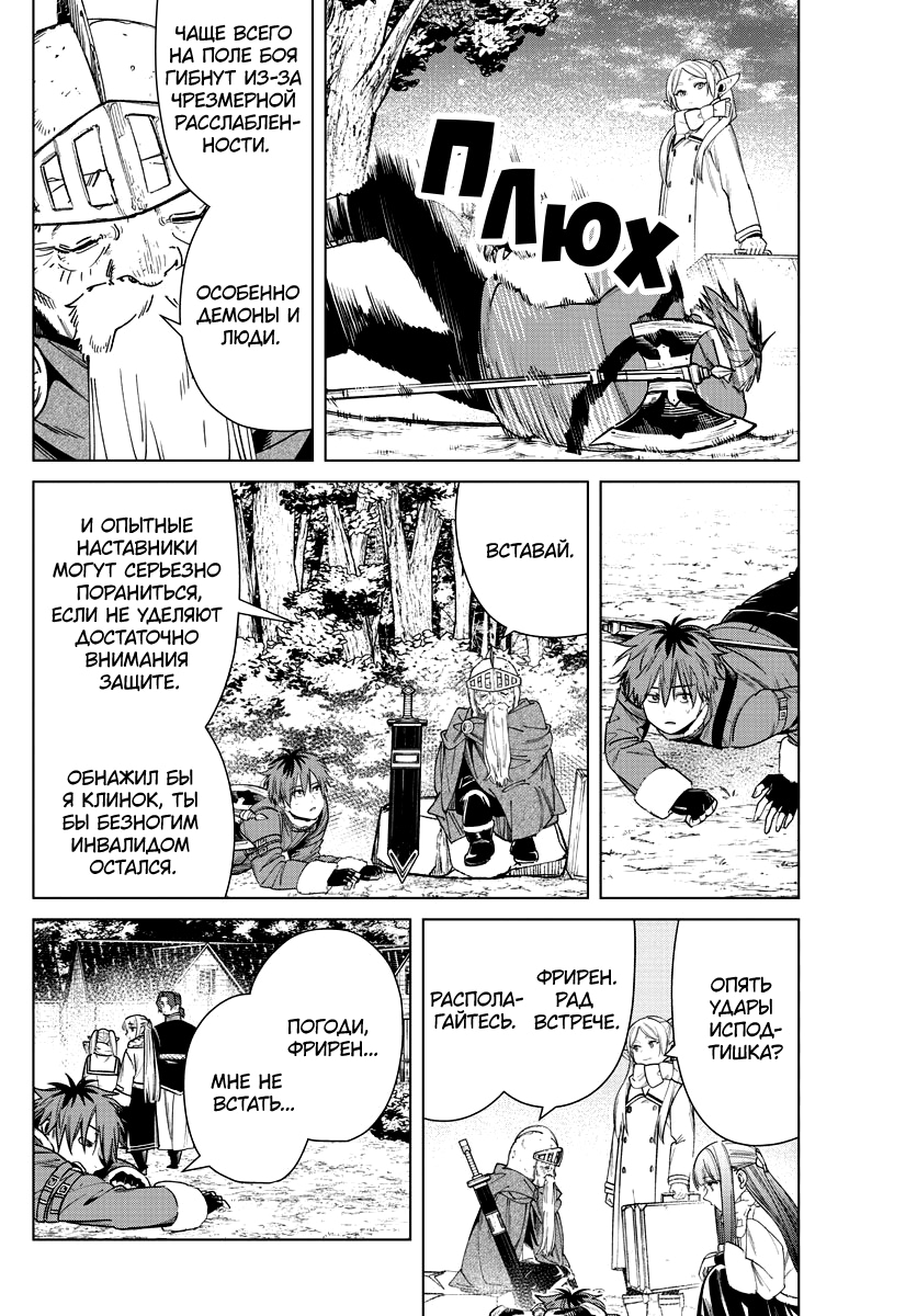 Read Фрирен, провожающая в последний путь Manga Online