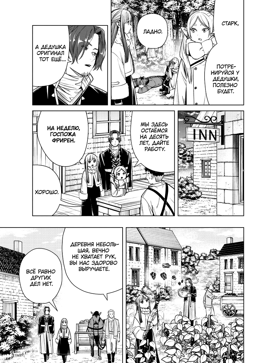 Read Фрирен, провожающая в последний путь Manga Online