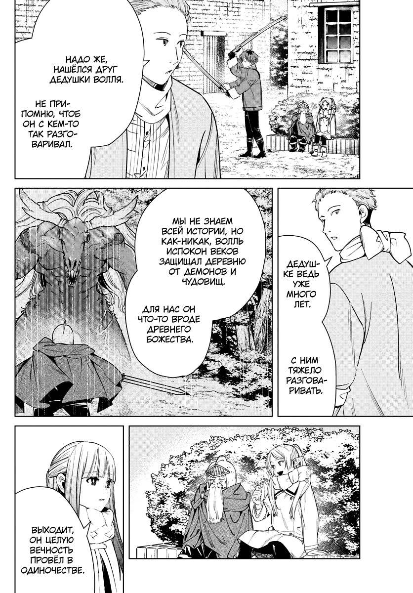 Read Фрирен, провожающая в последний путь Manga Online